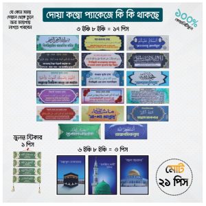 ২৪ টি জিকজাক লেমিনেশন ও 3 mm পিভিসি বোর্ডের স্টিকার