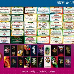 আমার দিন আমার দোয়া ৫০ টি স্টিকার প্যাকেজ।