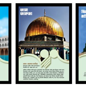 কাবা, মদিনা ও আল-আকসা ৩ টি ক্যানভাসের কম্বো প্যাকেজ